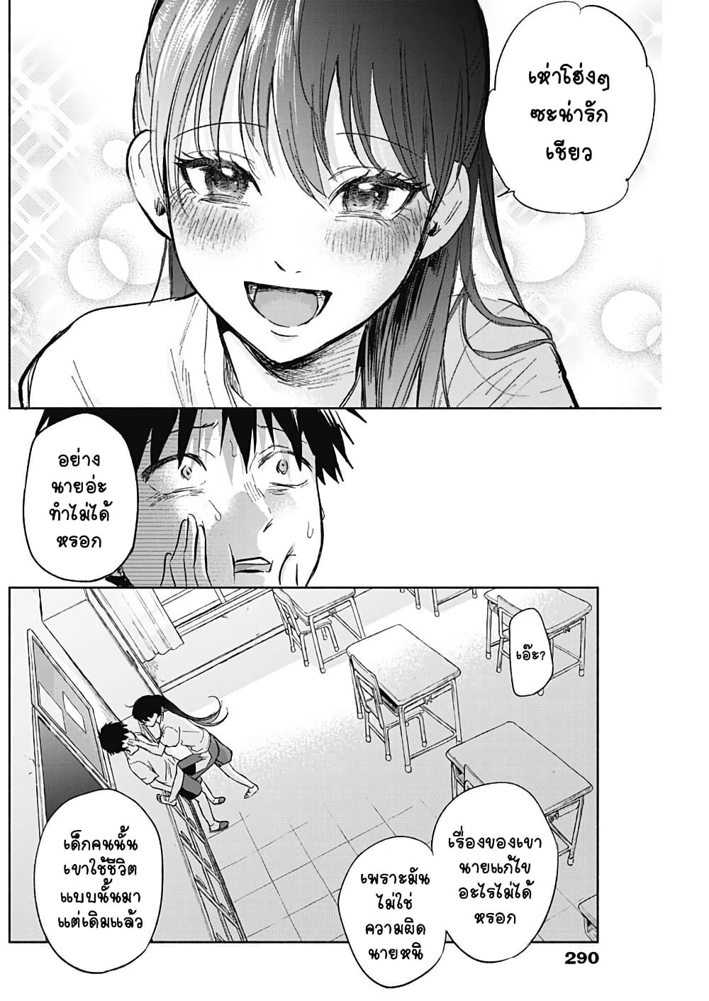Kawaisou ni ne, Genki-kun page 10