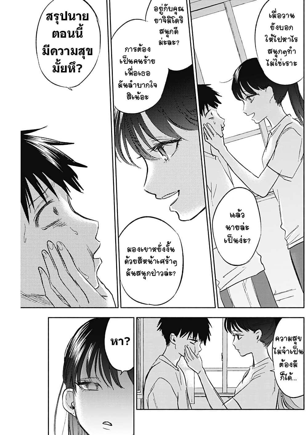 Kawaisou ni ne, Genki-kun page 11