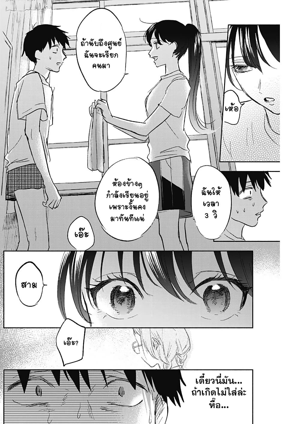 Kawaisou ni ne, Genki-kun page 14