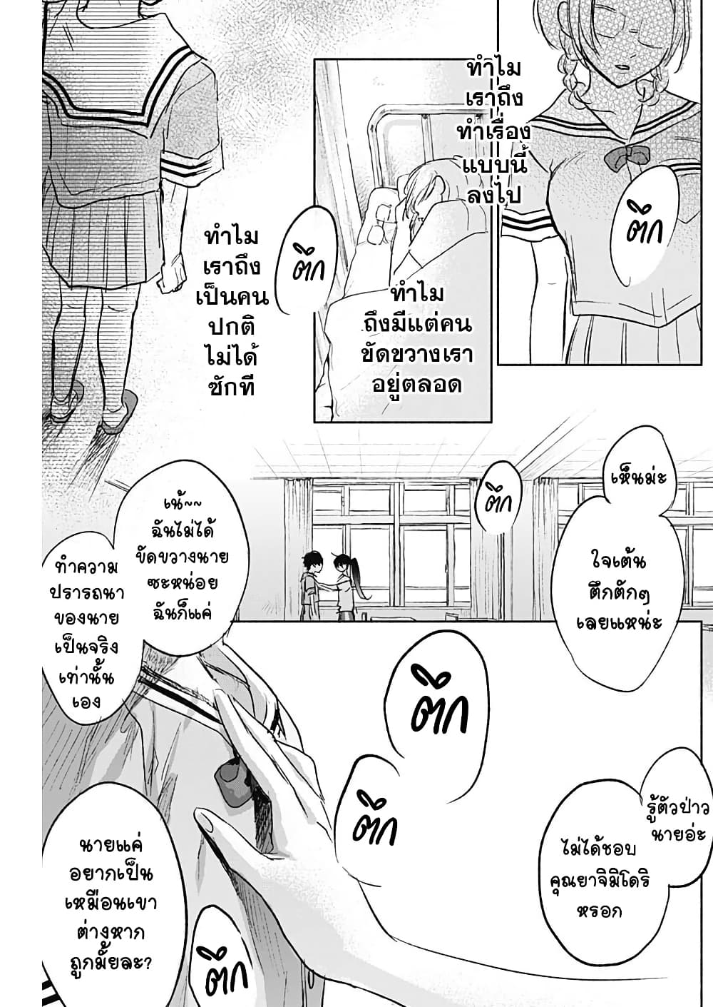 Kawaisou ni ne, Genki-kun page 17