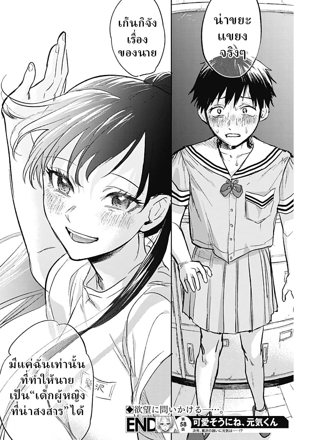 Kawaisou ni ne, Genki-kun page 18