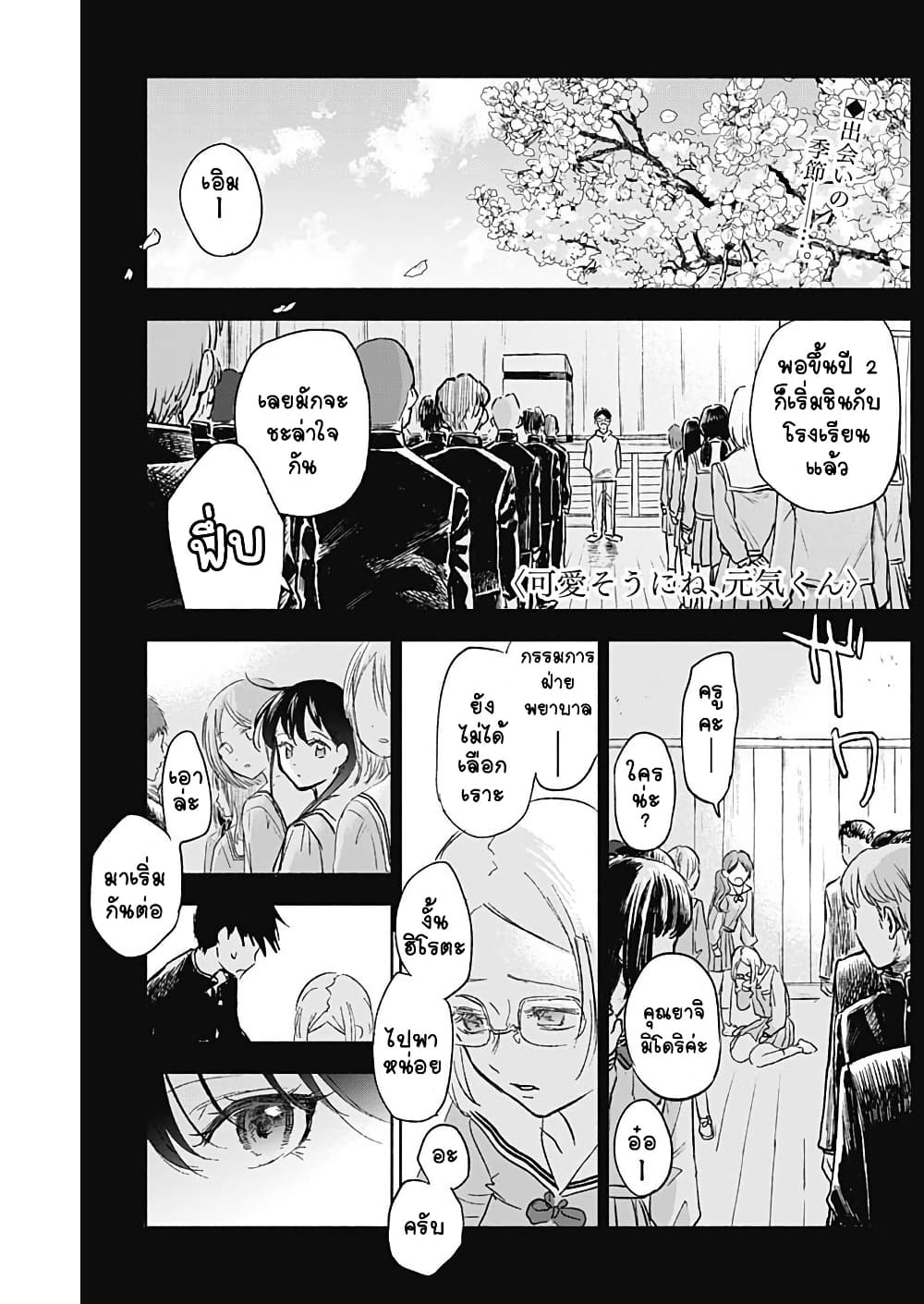 Kawaisou ni ne, Genki-kun page 1