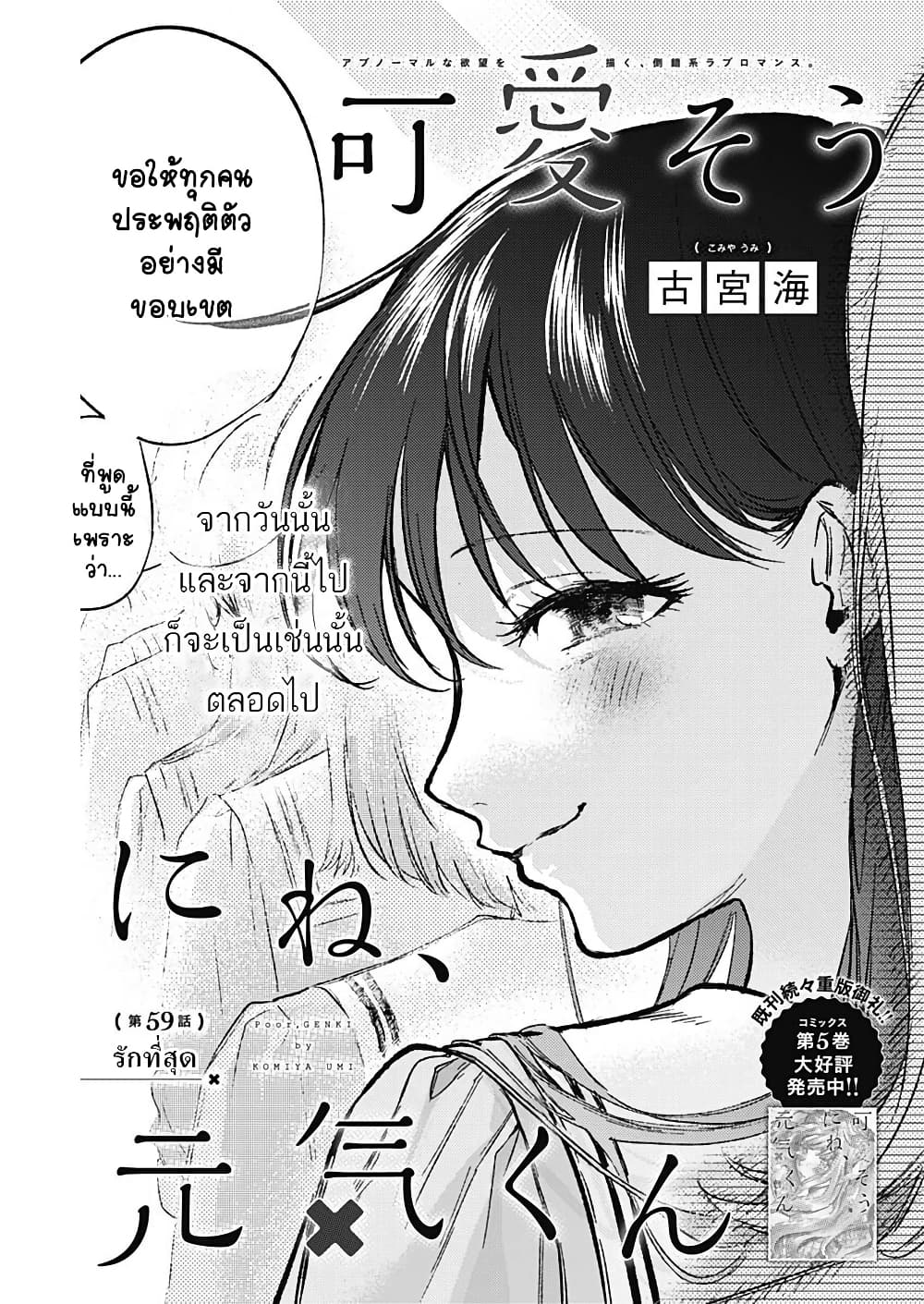 Kawaisou ni ne, Genki-kun page 3
