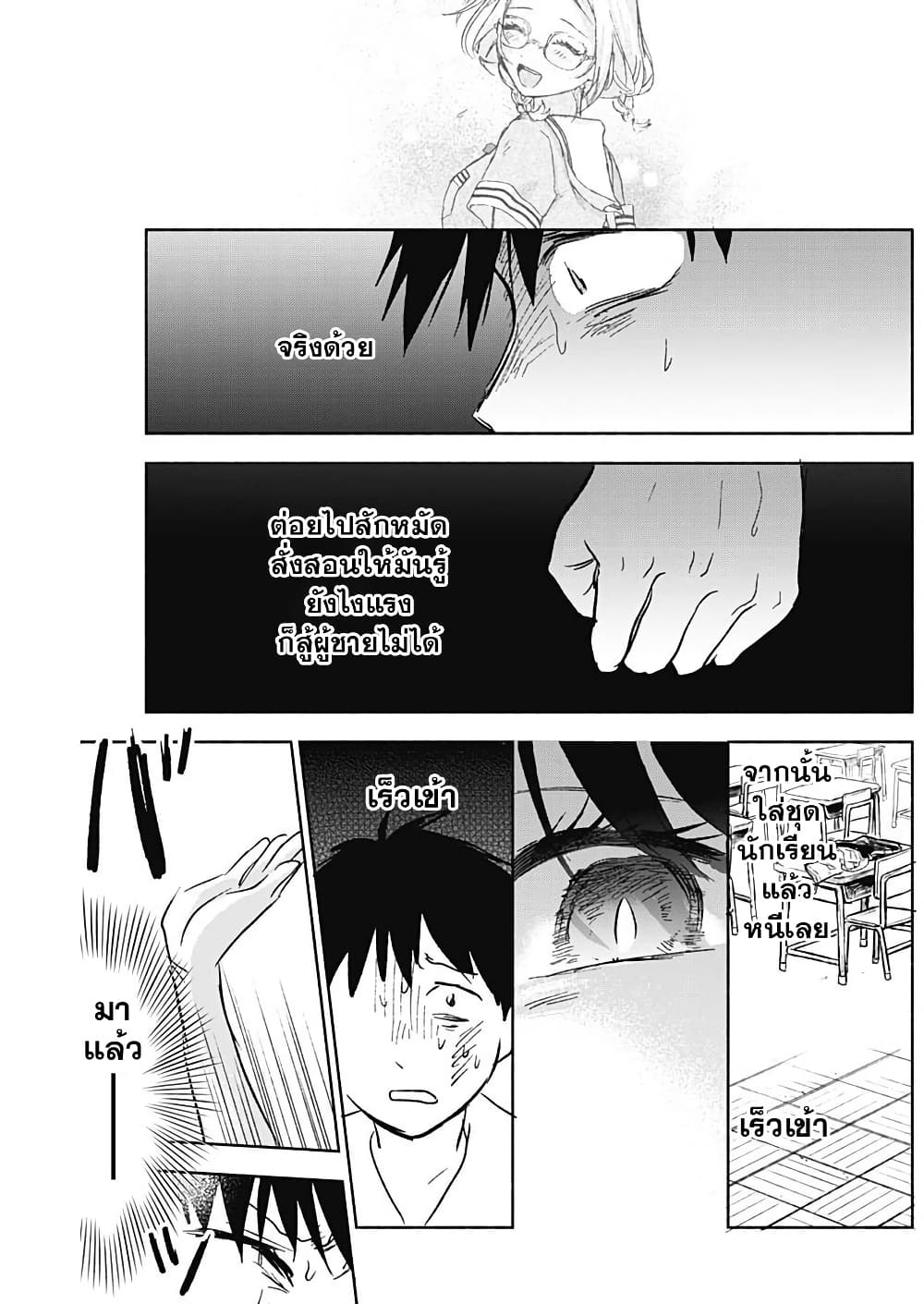 Kawaisou ni ne, Genki-kun page 5