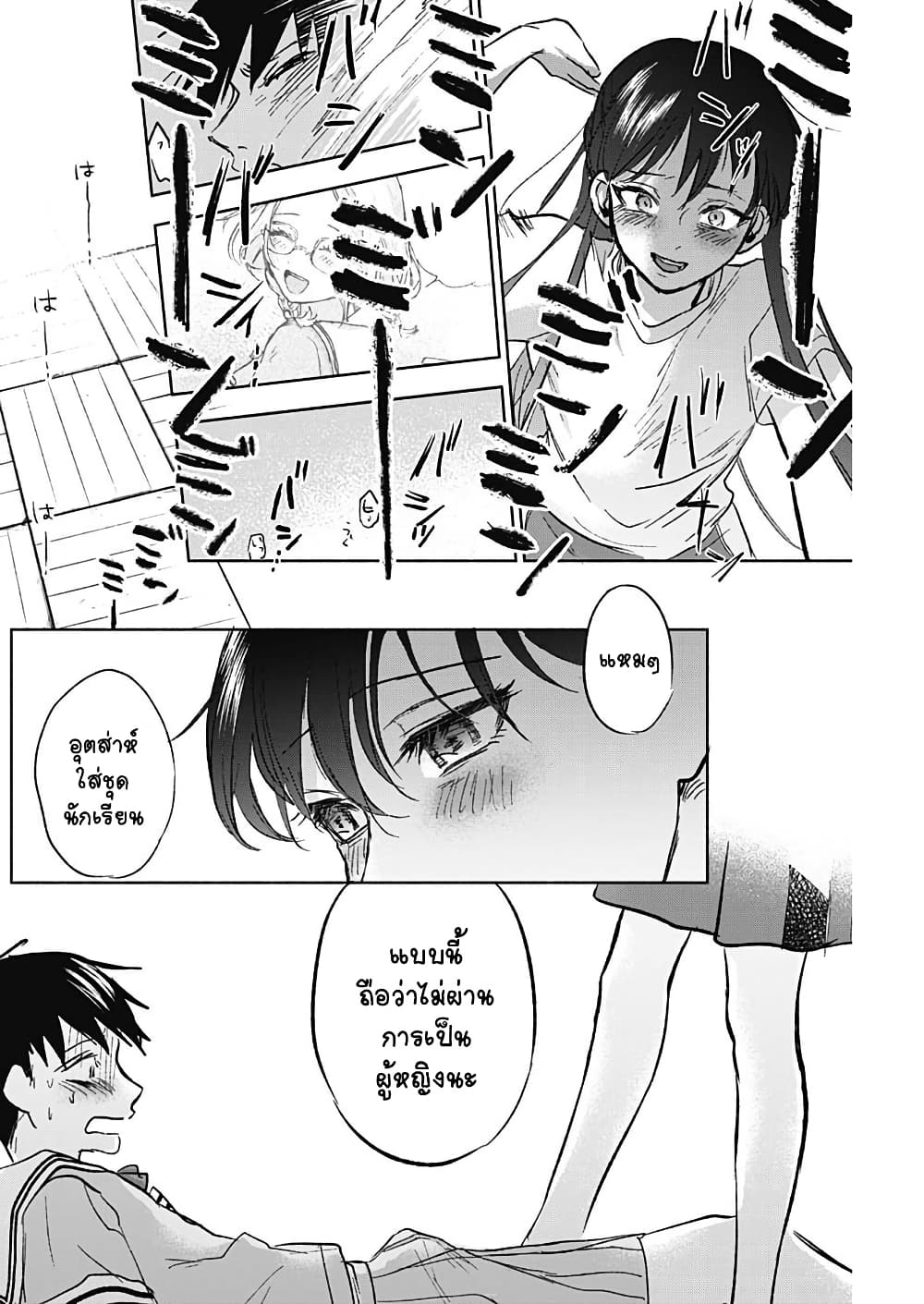 Kawaisou ni ne, Genki-kun page 8