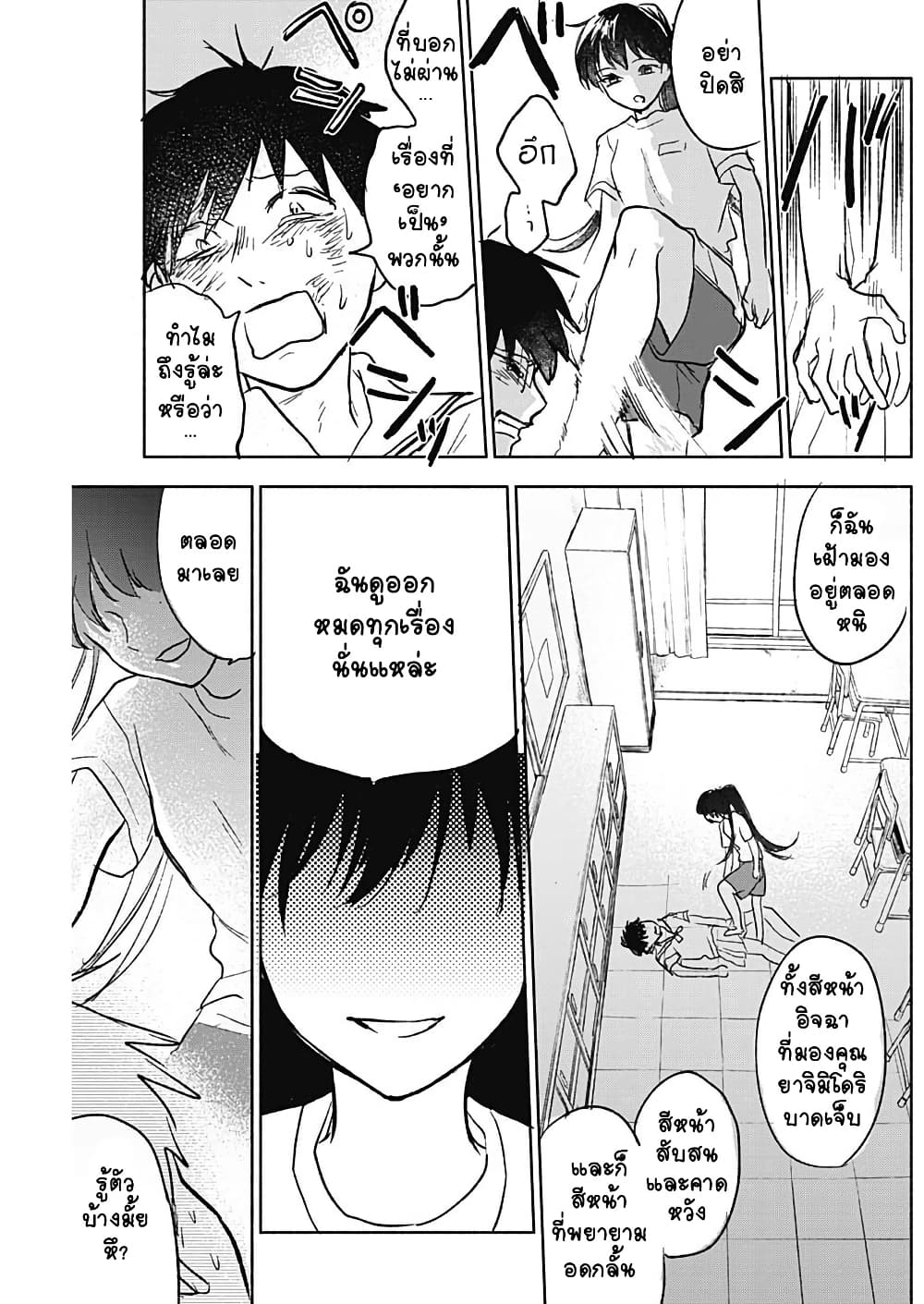 Kawaisou ni ne, Genki-kun page 9