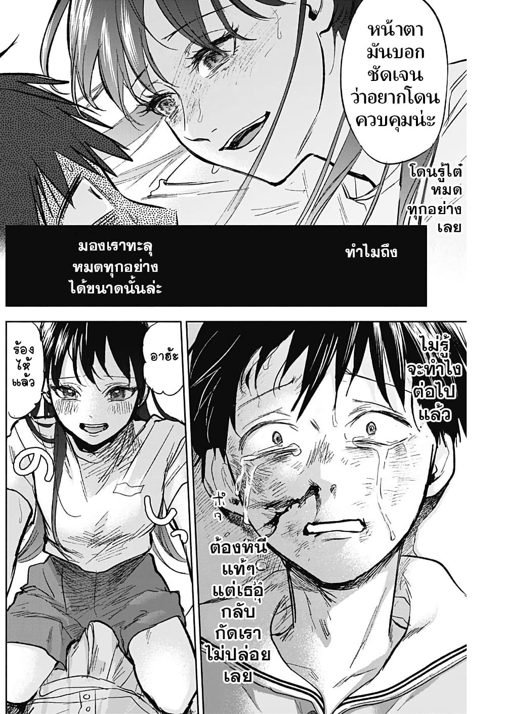 Kawaisou ni ne, Genki-kun page 10