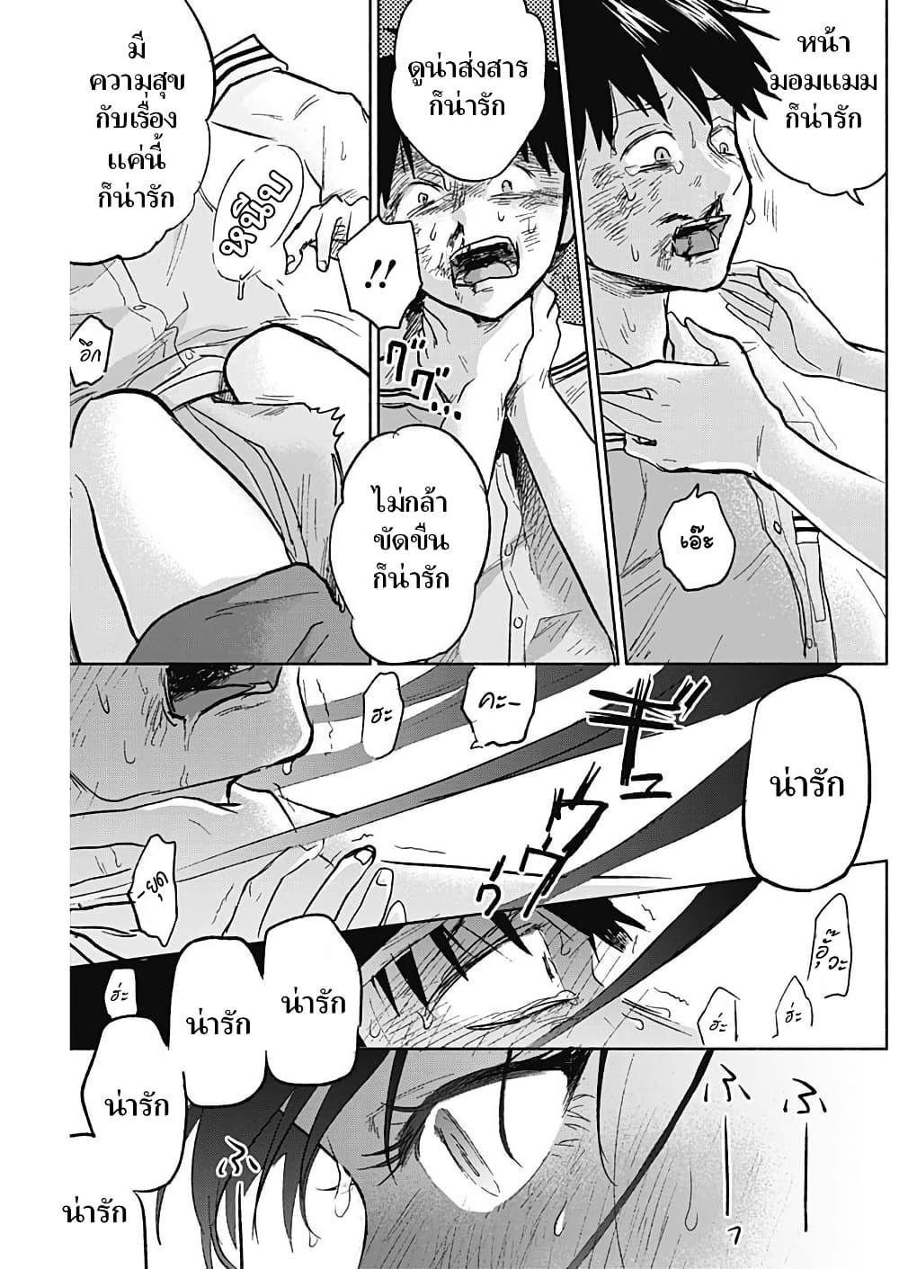 Kawaisou ni ne, Genki-kun page 11