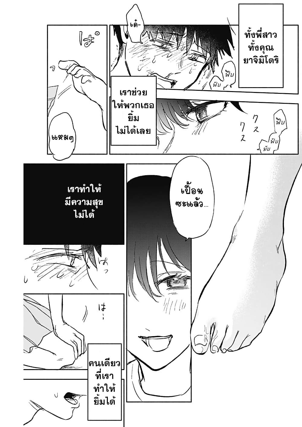 Kawaisou ni ne, Genki-kun page 15