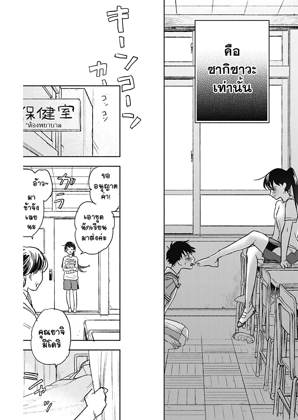 Kawaisou ni ne, Genki-kun page 17