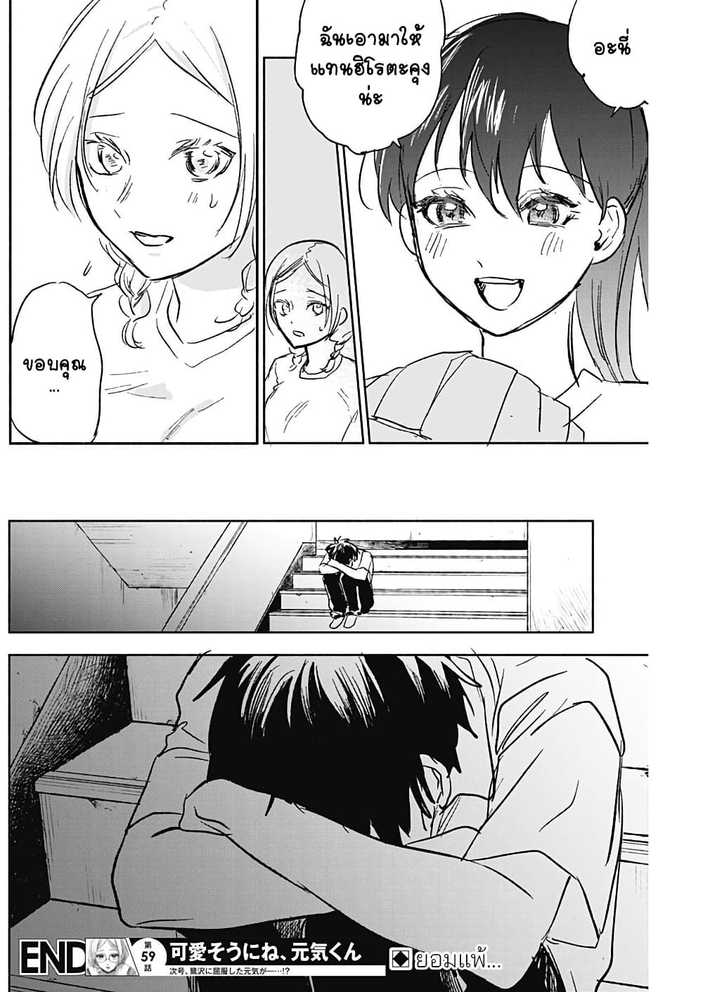 Kawaisou ni ne, Genki-kun page 18