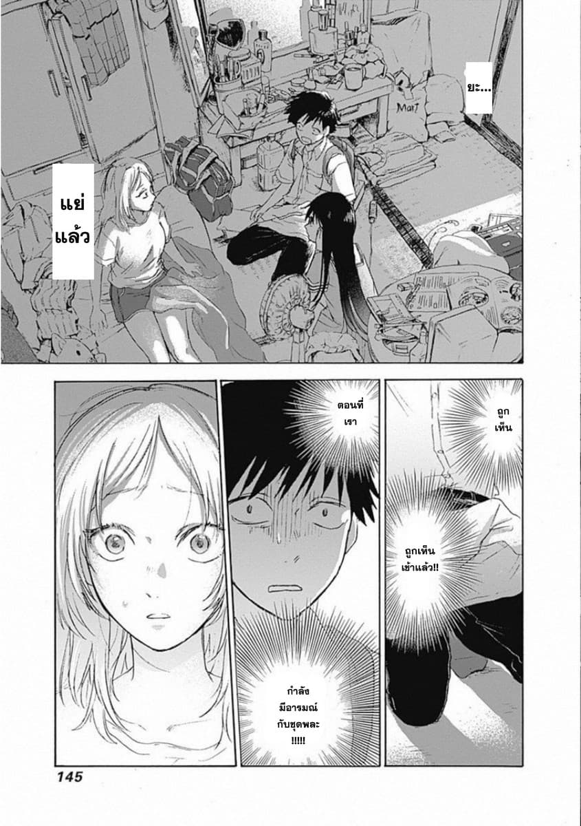 Kawaisou ni ne, Genki-kun page 2