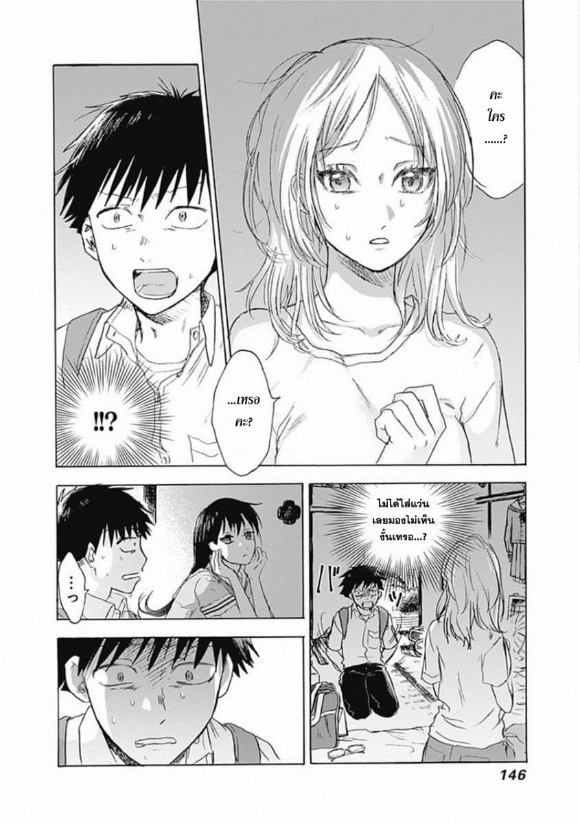 Kawaisou ni ne, Genki-kun page 3