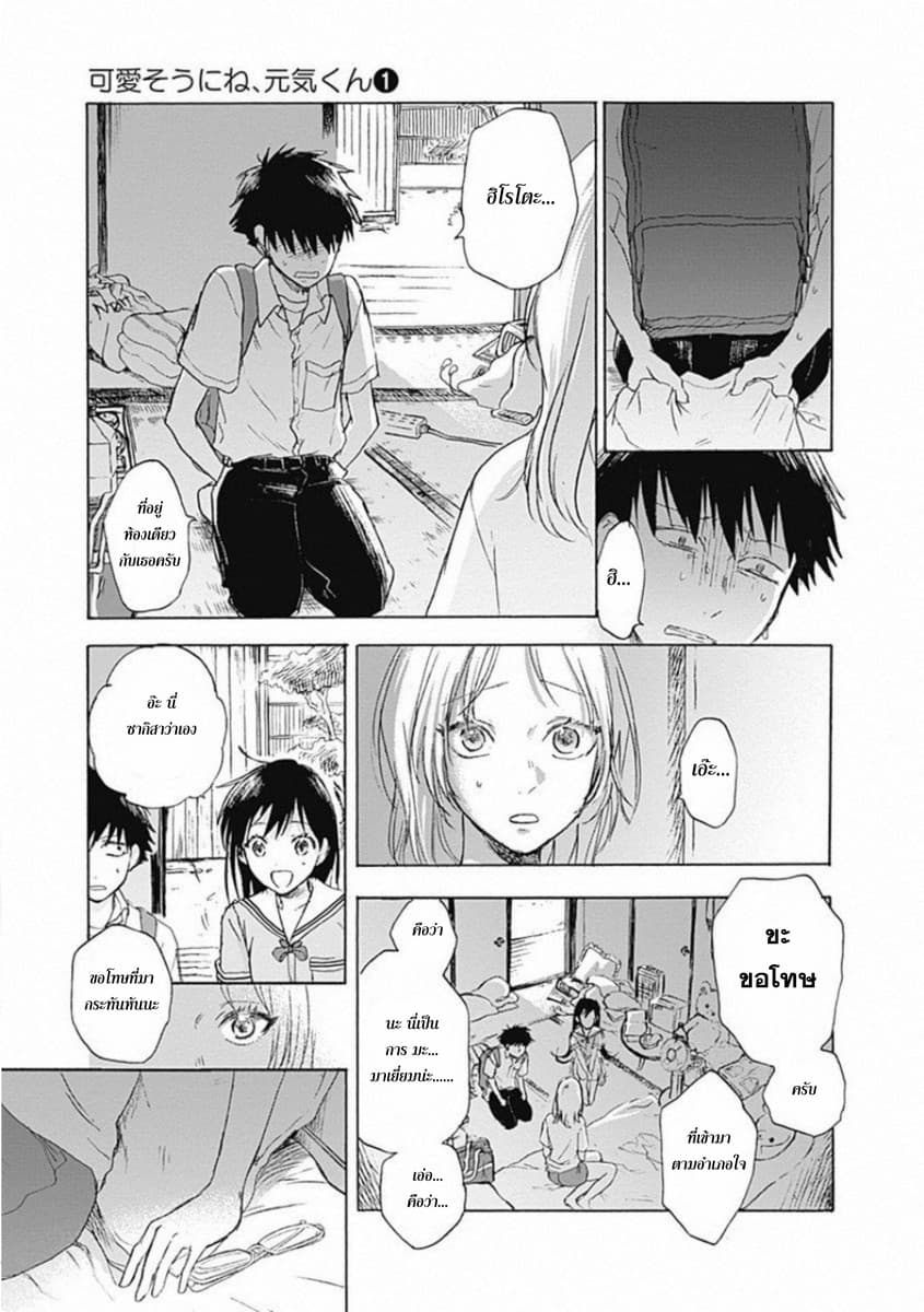 Kawaisou ni ne, Genki-kun page 4