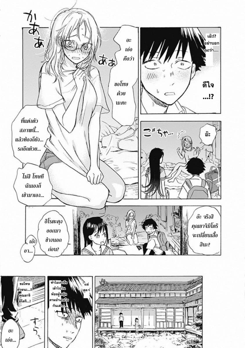 Kawaisou ni ne, Genki-kun page 6