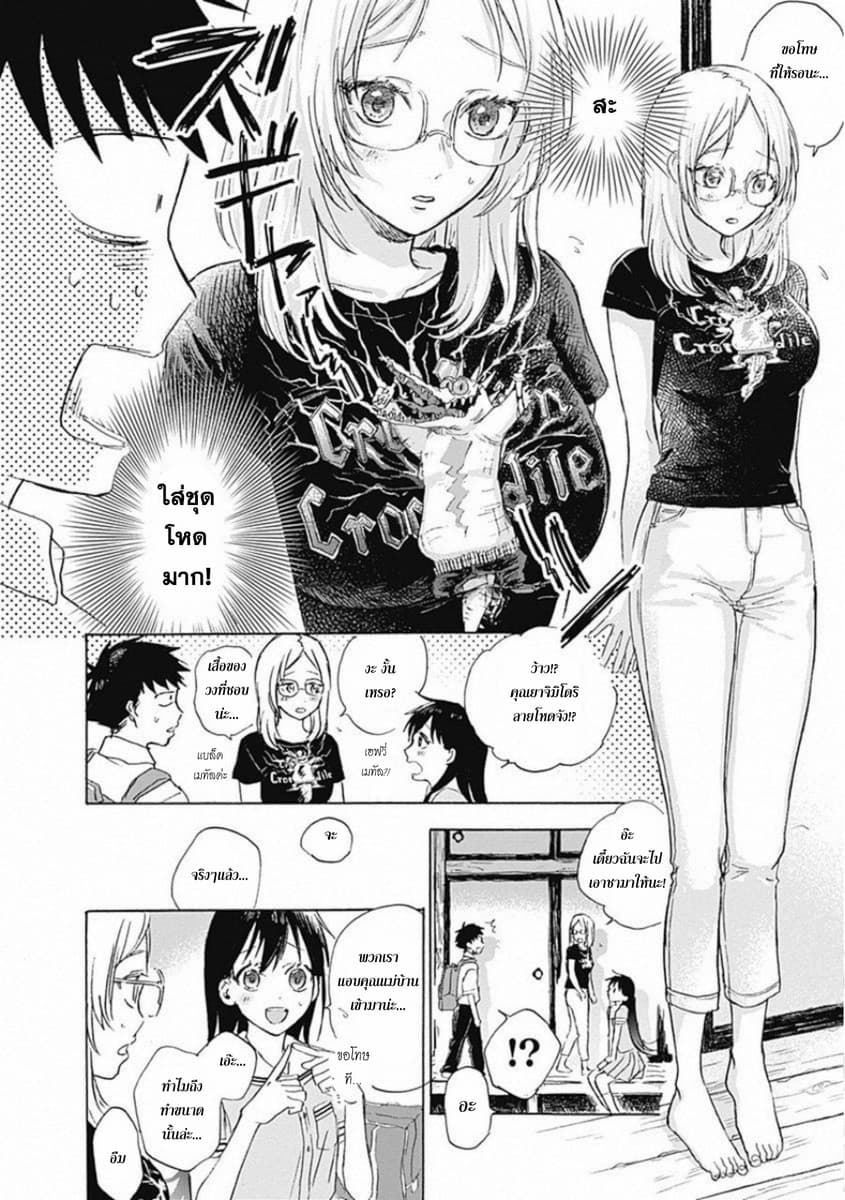 Kawaisou ni ne, Genki-kun page 7