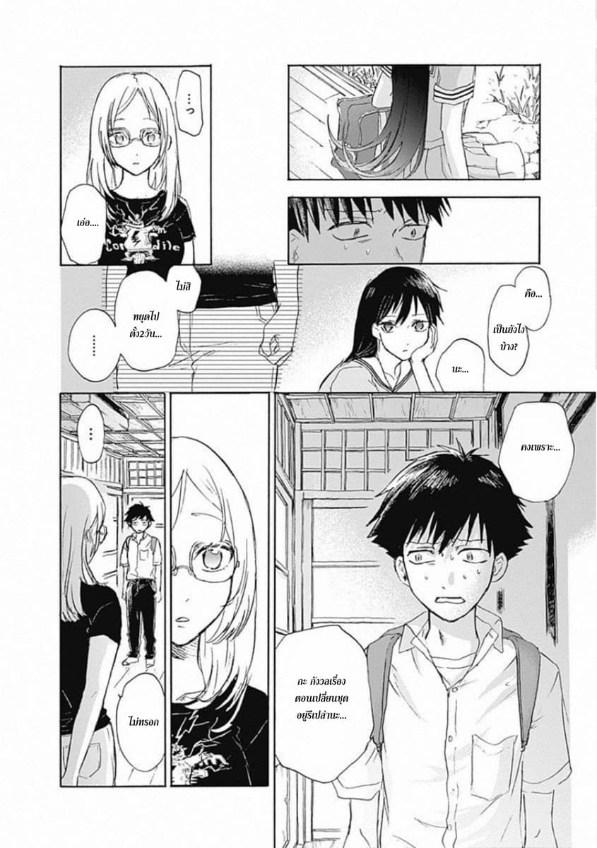 Kawaisou ni ne, Genki-kun page 9