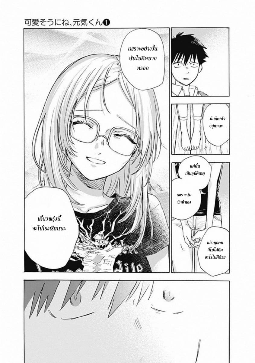 Kawaisou ni ne, Genki-kun page 10