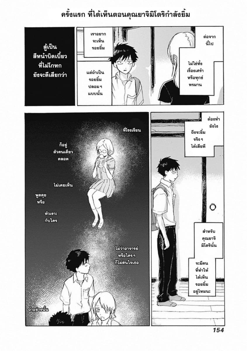 Kawaisou ni ne, Genki-kun page 11