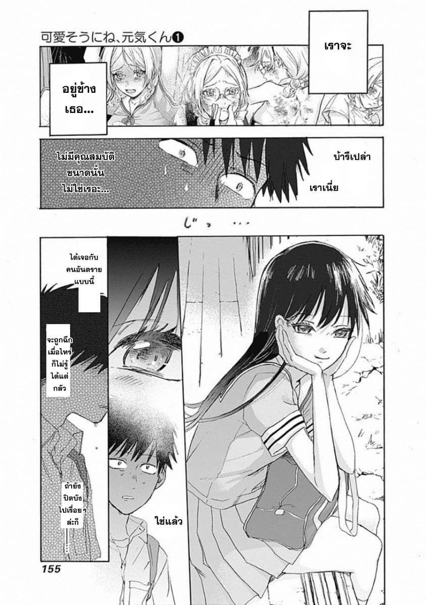 Kawaisou ni ne, Genki-kun page 12