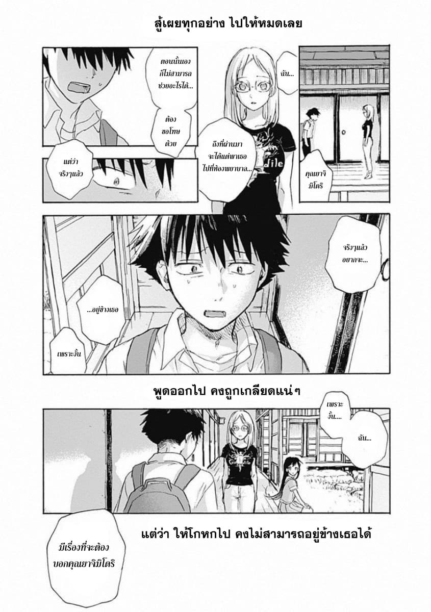 Kawaisou ni ne, Genki-kun page 13