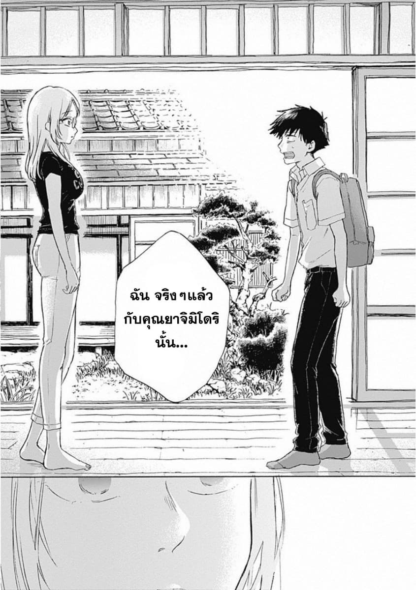 Kawaisou ni ne, Genki-kun page 14