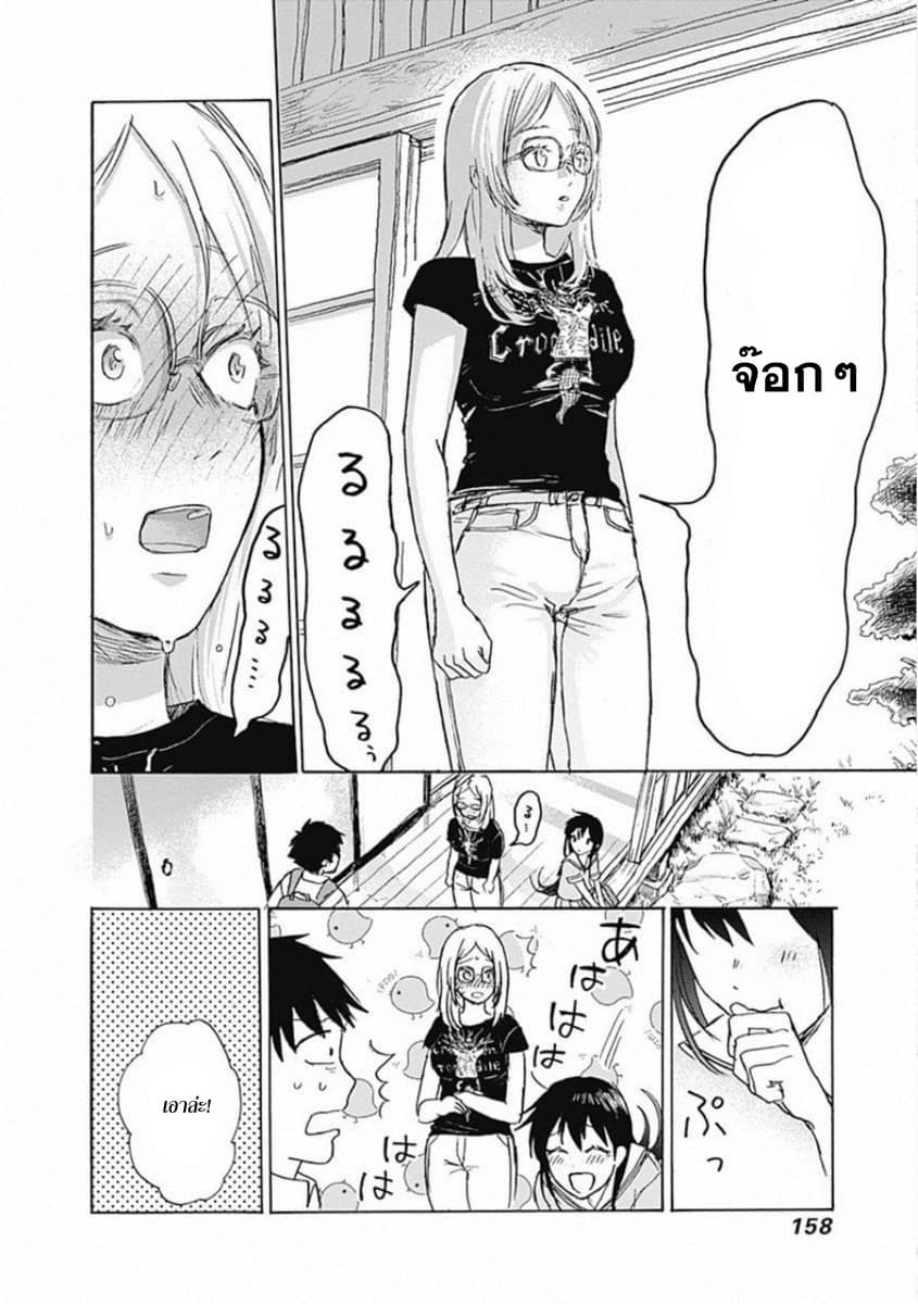 Kawaisou ni ne, Genki-kun page 15
