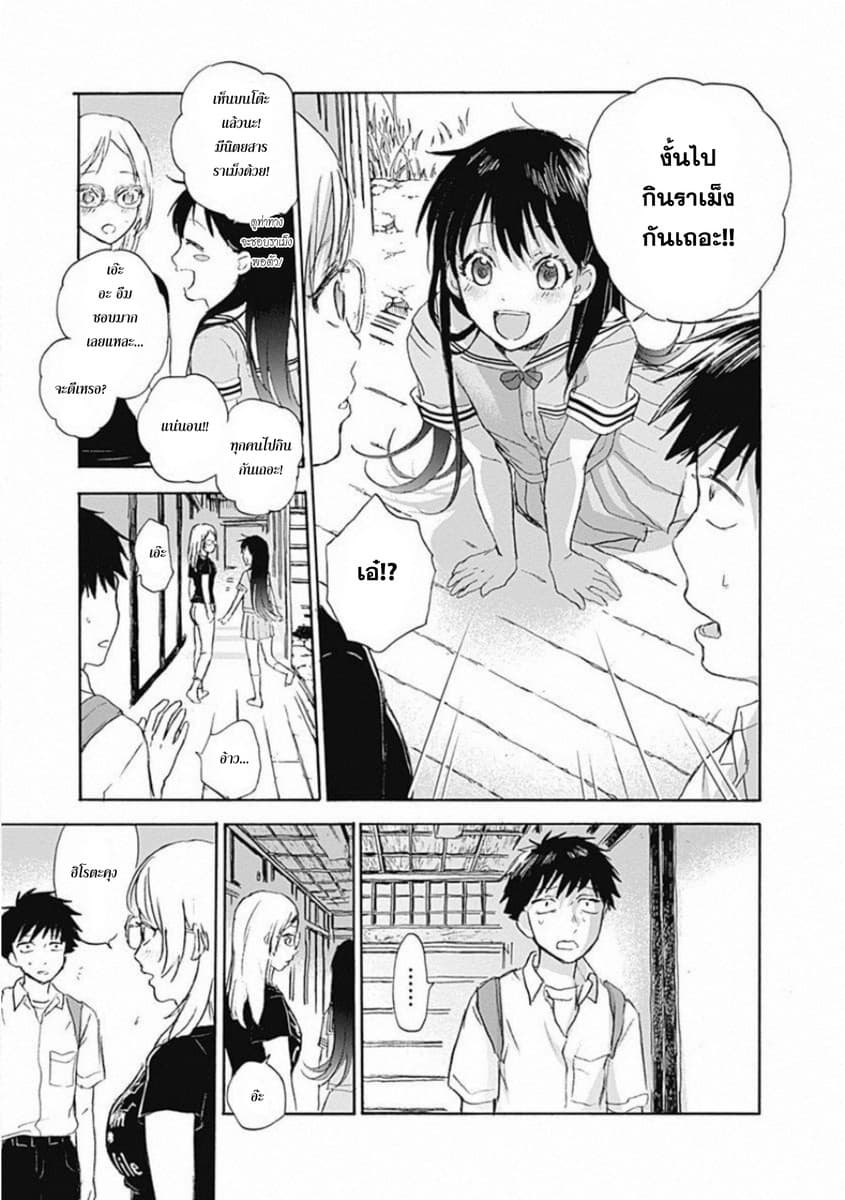 Kawaisou ni ne, Genki-kun page 16