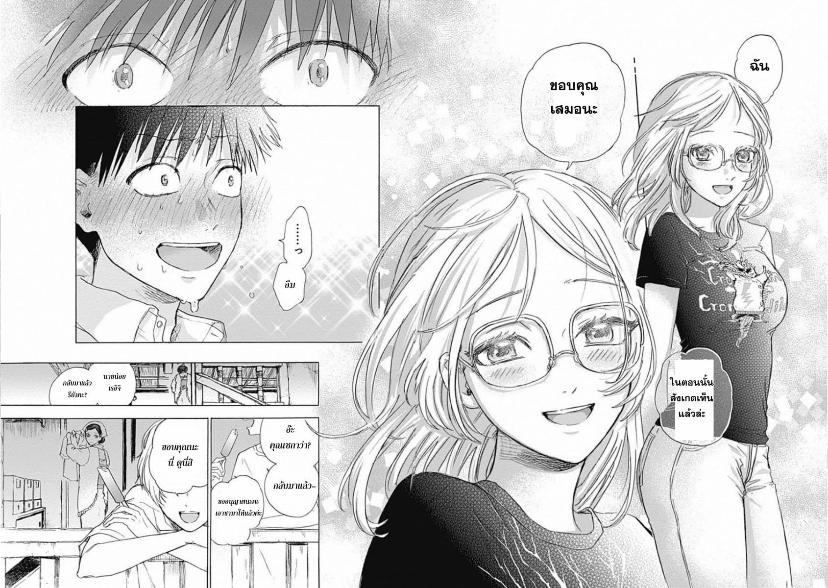 Kawaisou ni ne, Genki-kun page 17