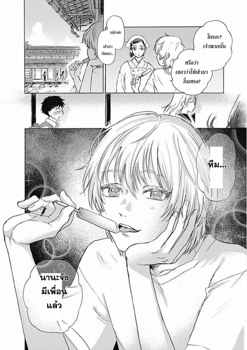 Kawaisou ni ne, Genki-kun page 18