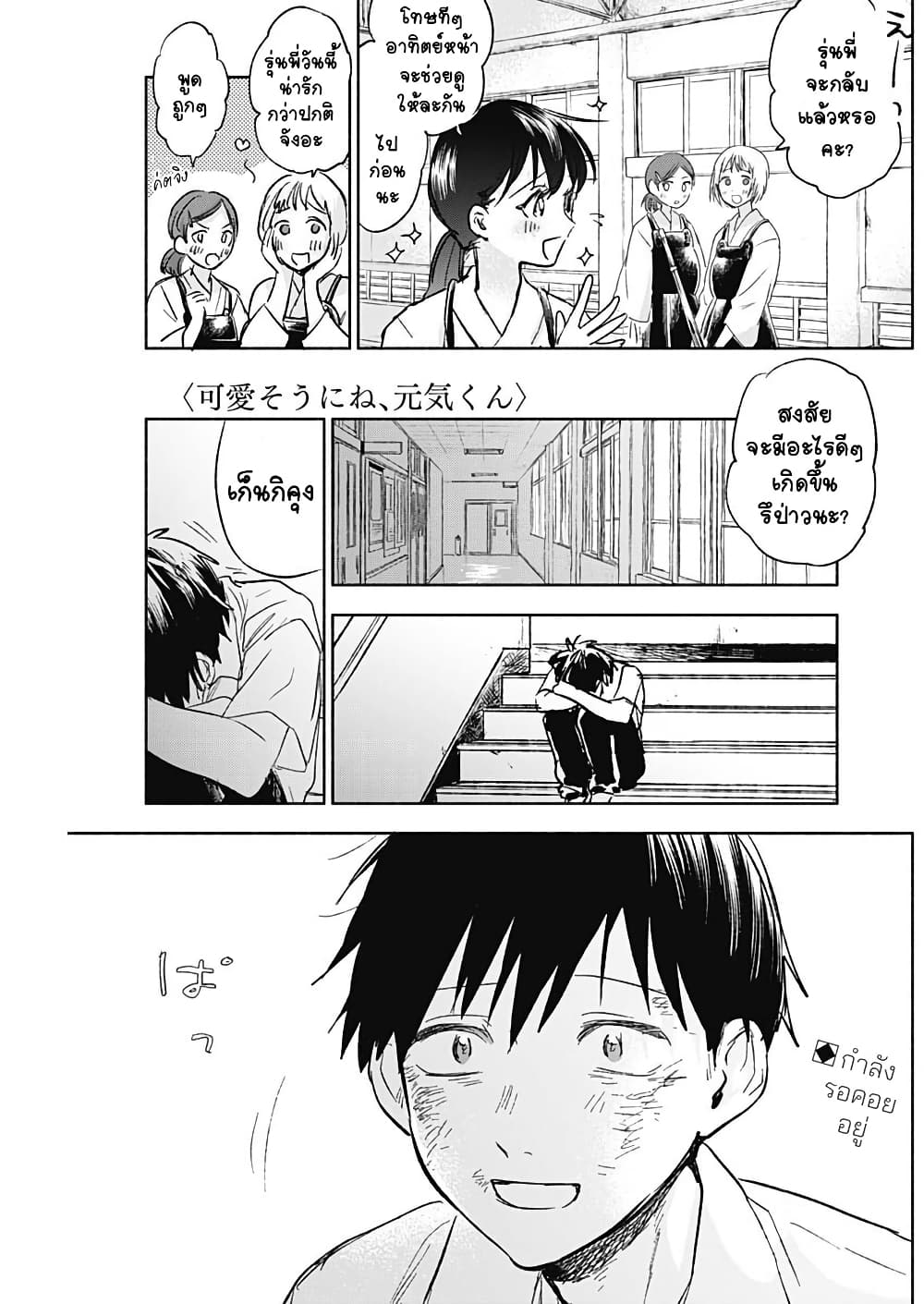 Kawaisou ni ne, Genki-kun page 1