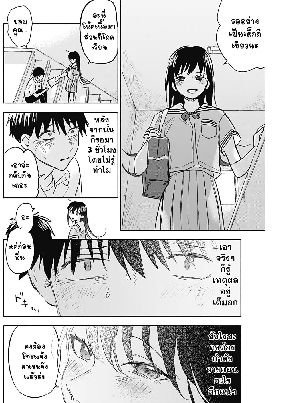 Kawaisou ni ne, Genki-kun page 2