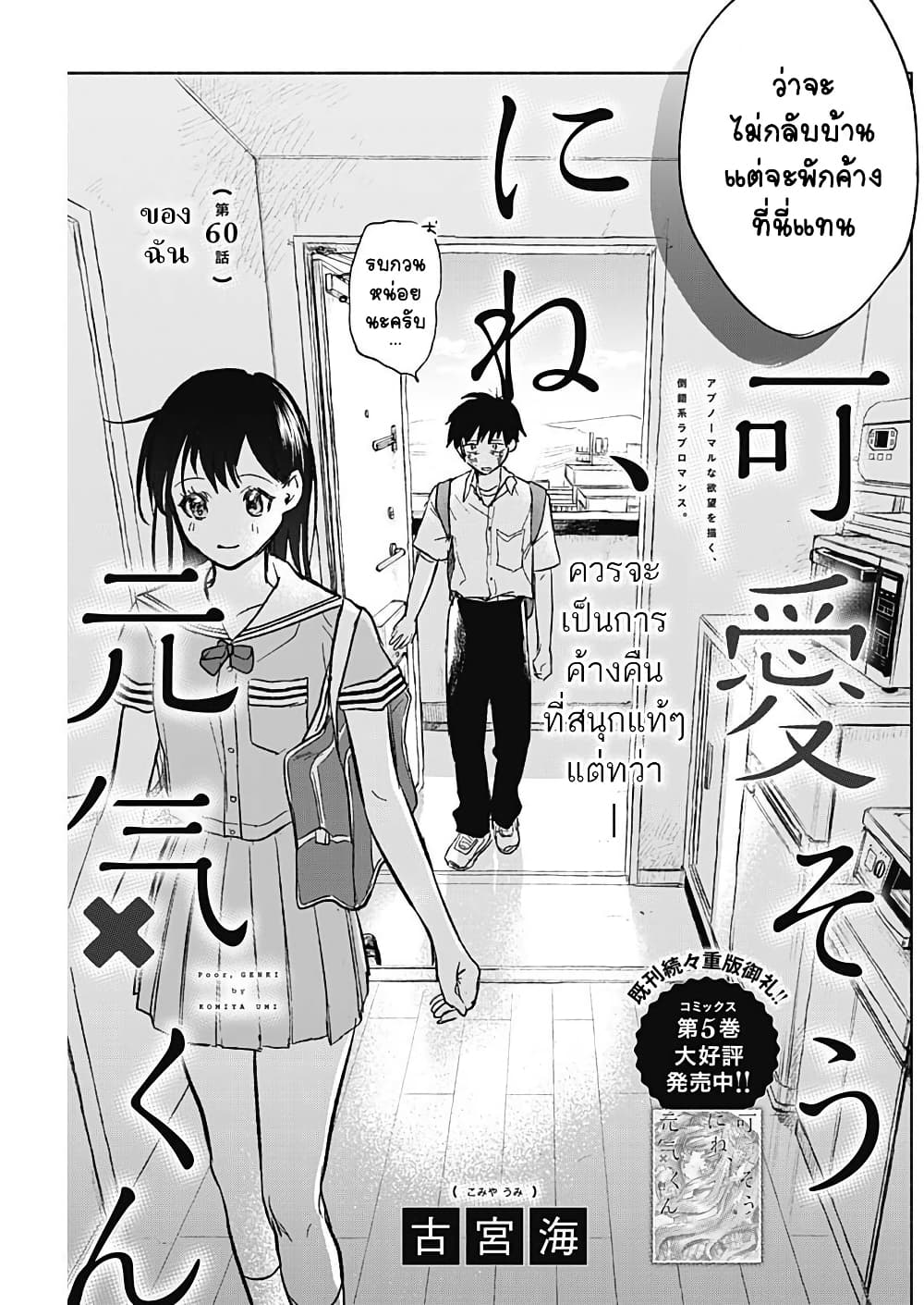 Kawaisou ni ne, Genki-kun page 3