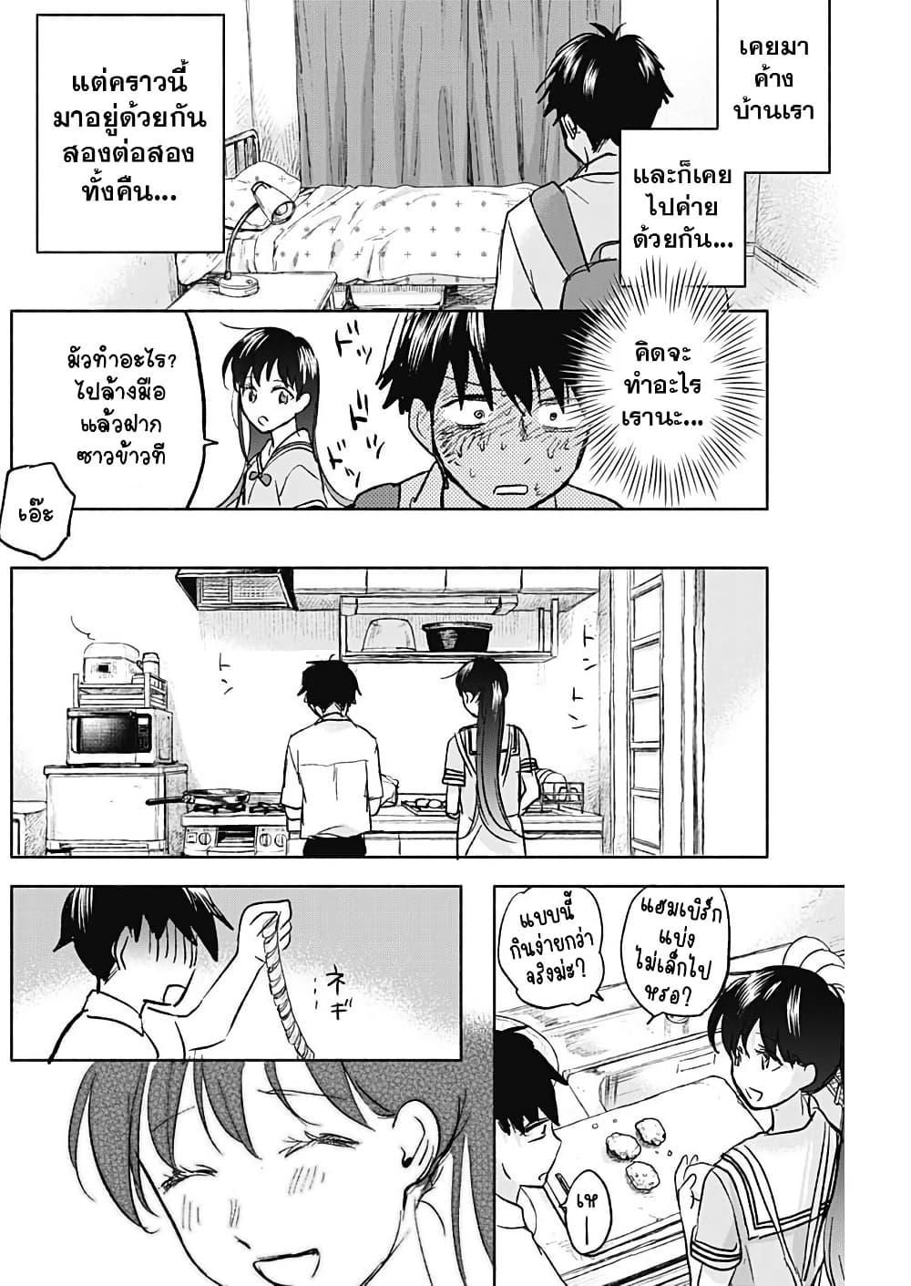 Kawaisou ni ne, Genki-kun page 4