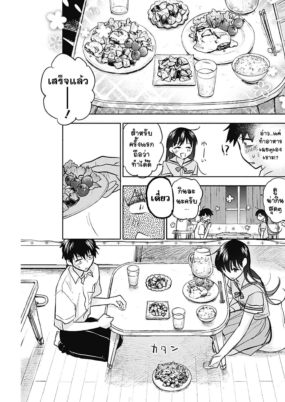 Kawaisou ni ne, Genki-kun page 5