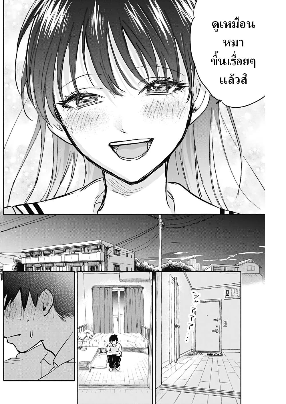 Kawaisou ni ne, Genki-kun page 8