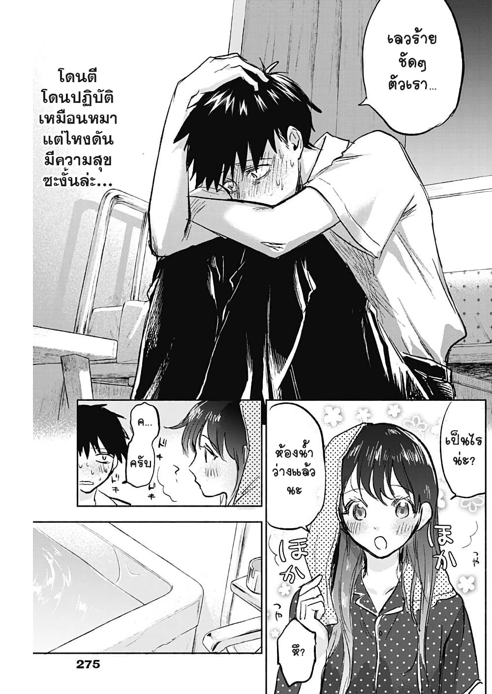 Kawaisou ni ne, Genki-kun page 9