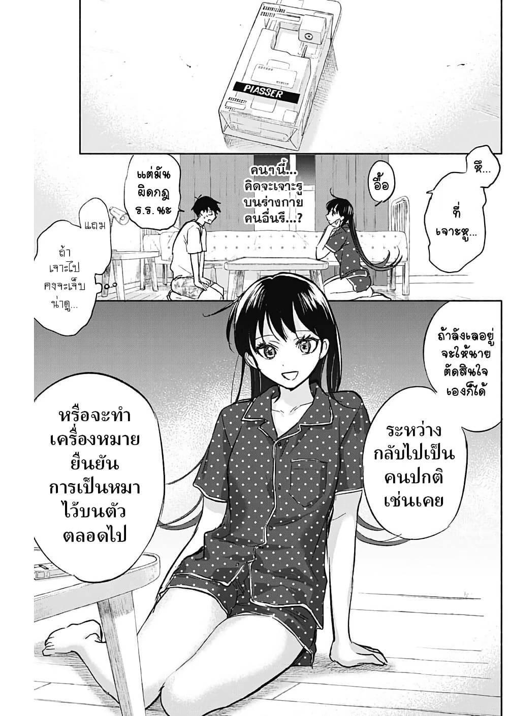Kawaisou ni ne, Genki-kun page 11