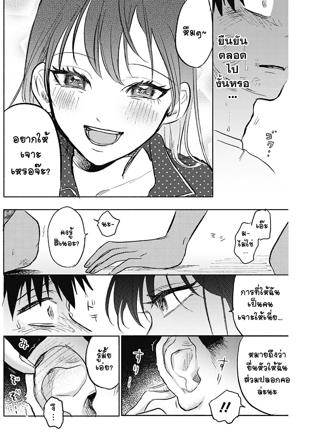 Kawaisou ni ne, Genki-kun page 12