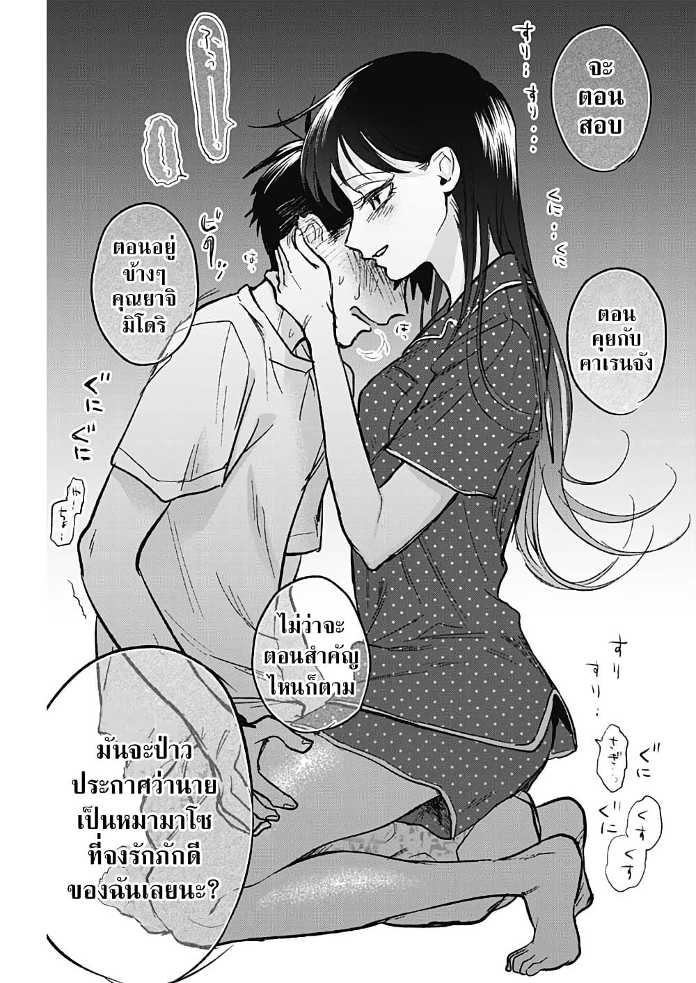 Kawaisou ni ne, Genki-kun page 13