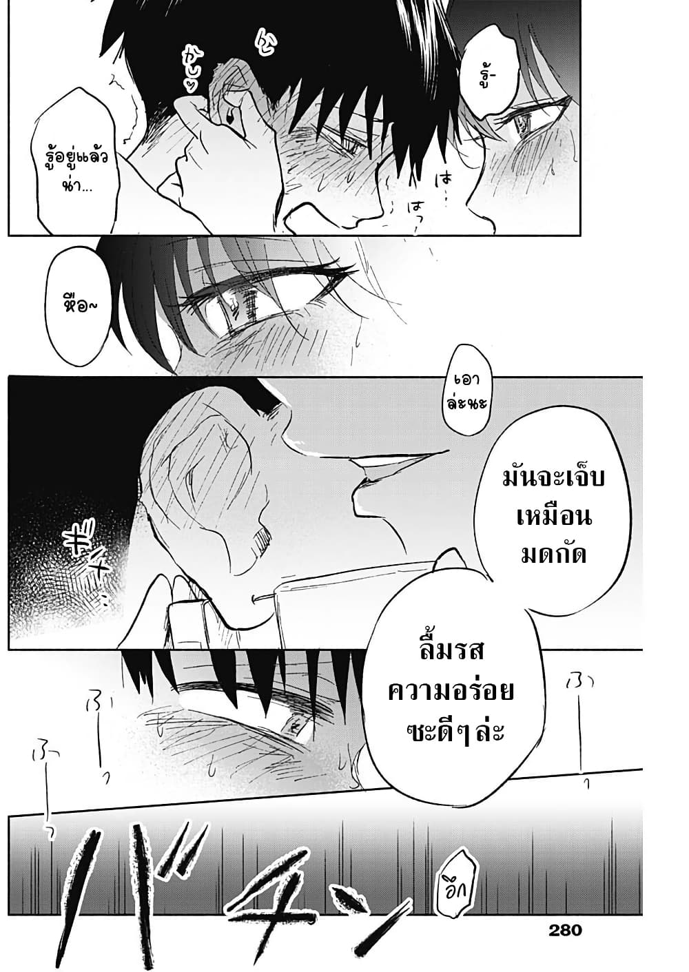 Kawaisou ni ne, Genki-kun page 14