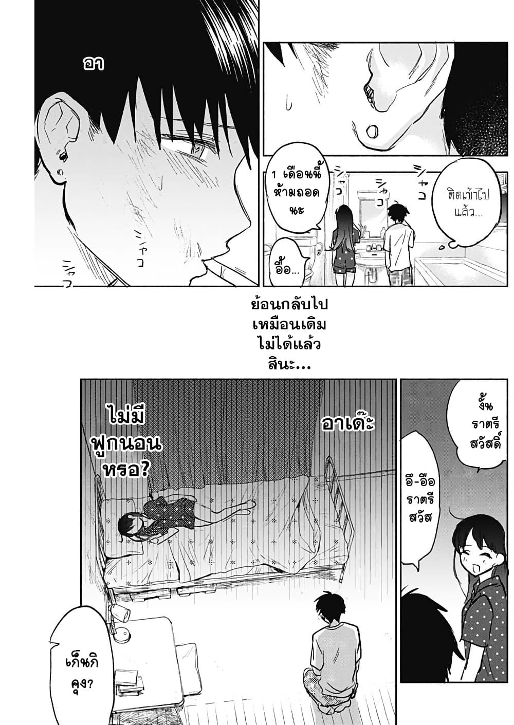 Kawaisou ni ne, Genki-kun page 15