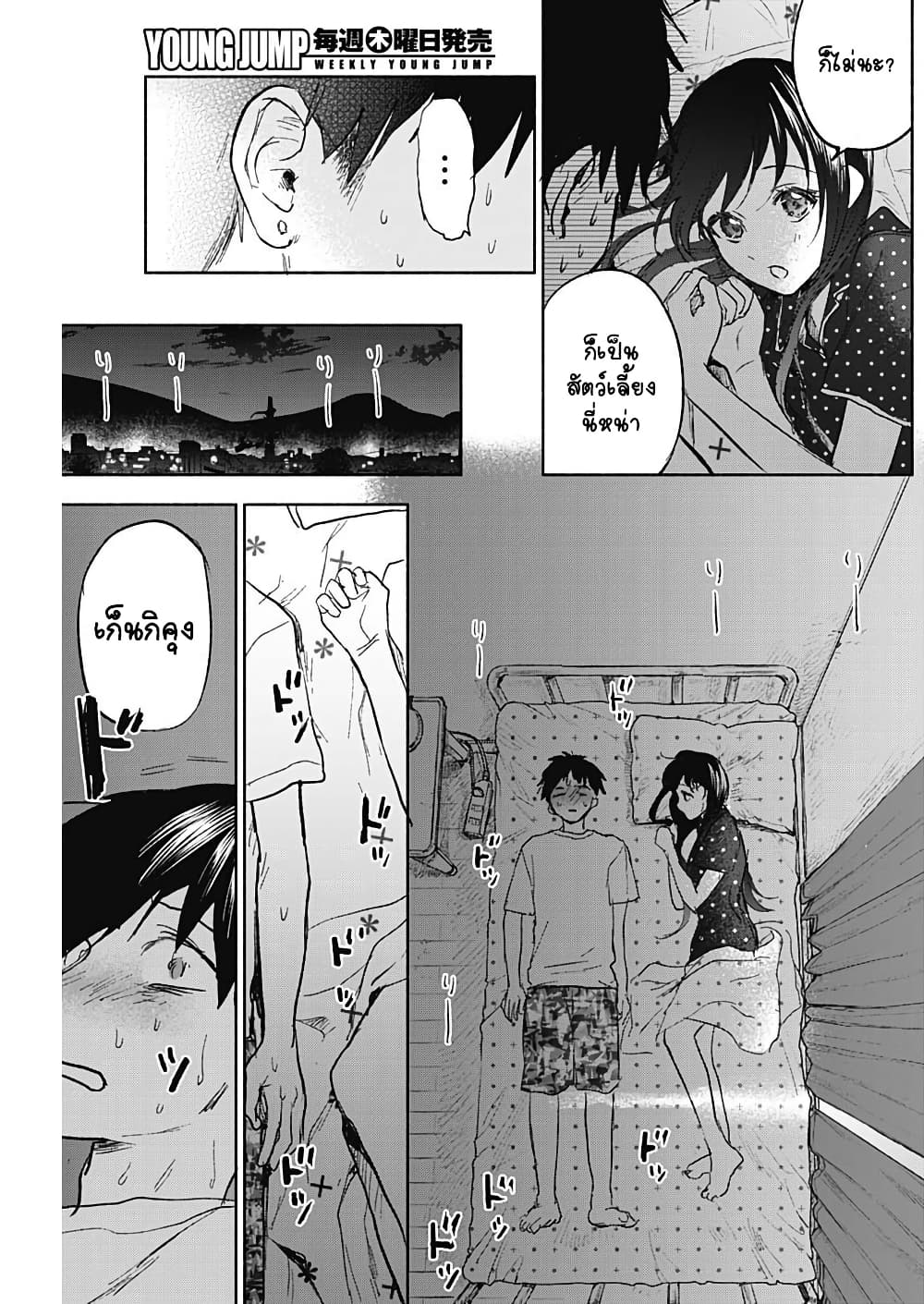 Kawaisou ni ne, Genki-kun page 17