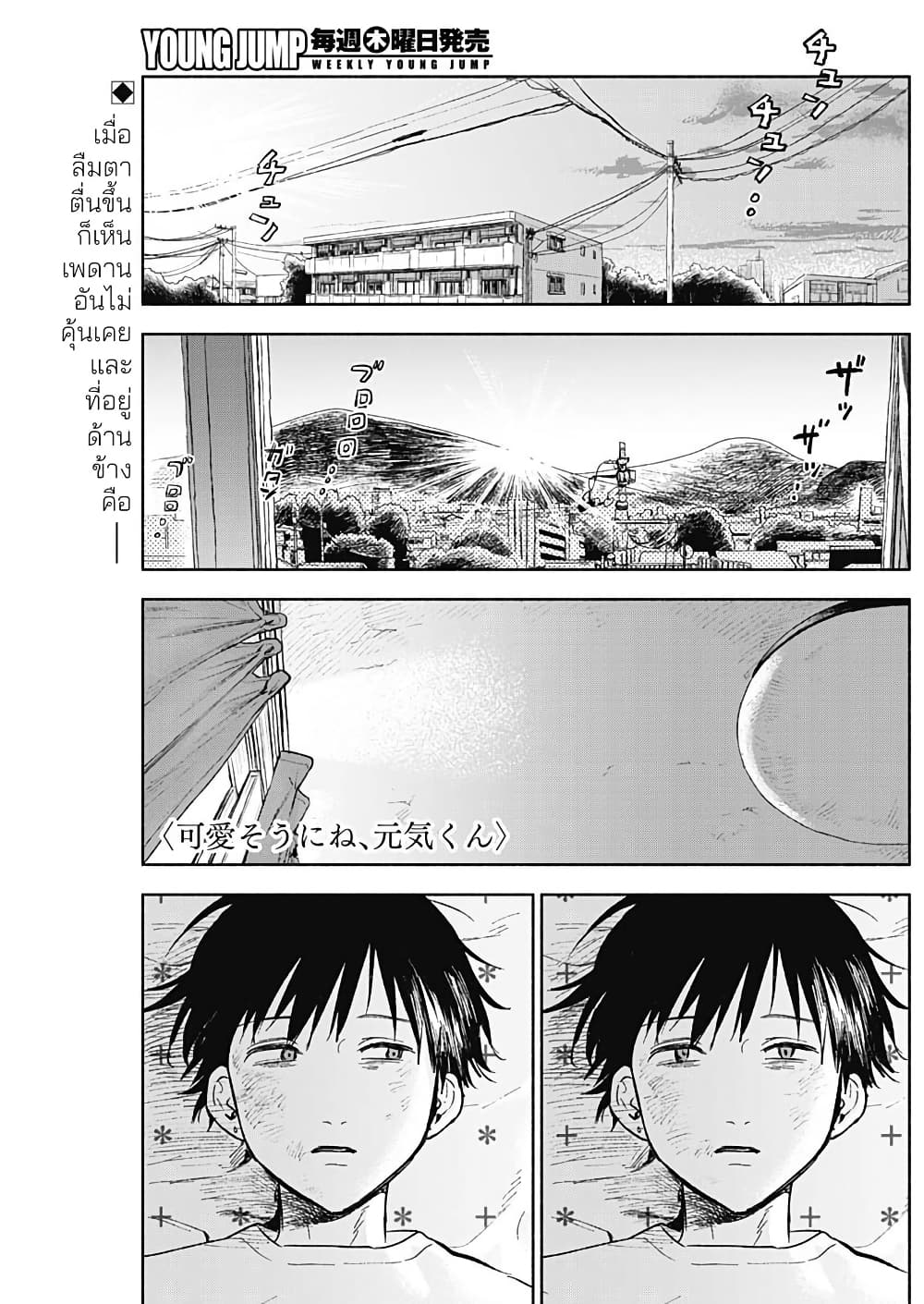 Kawaisou ni ne, Genki-kun page 1