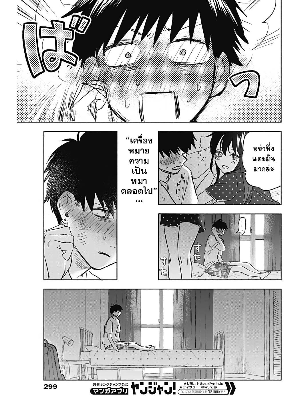 Kawaisou ni ne, Genki-kun page 5