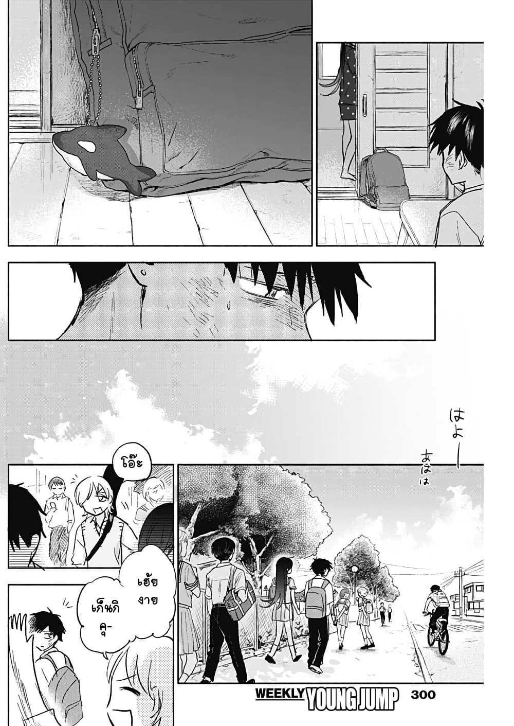 Kawaisou ni ne, Genki-kun page 6