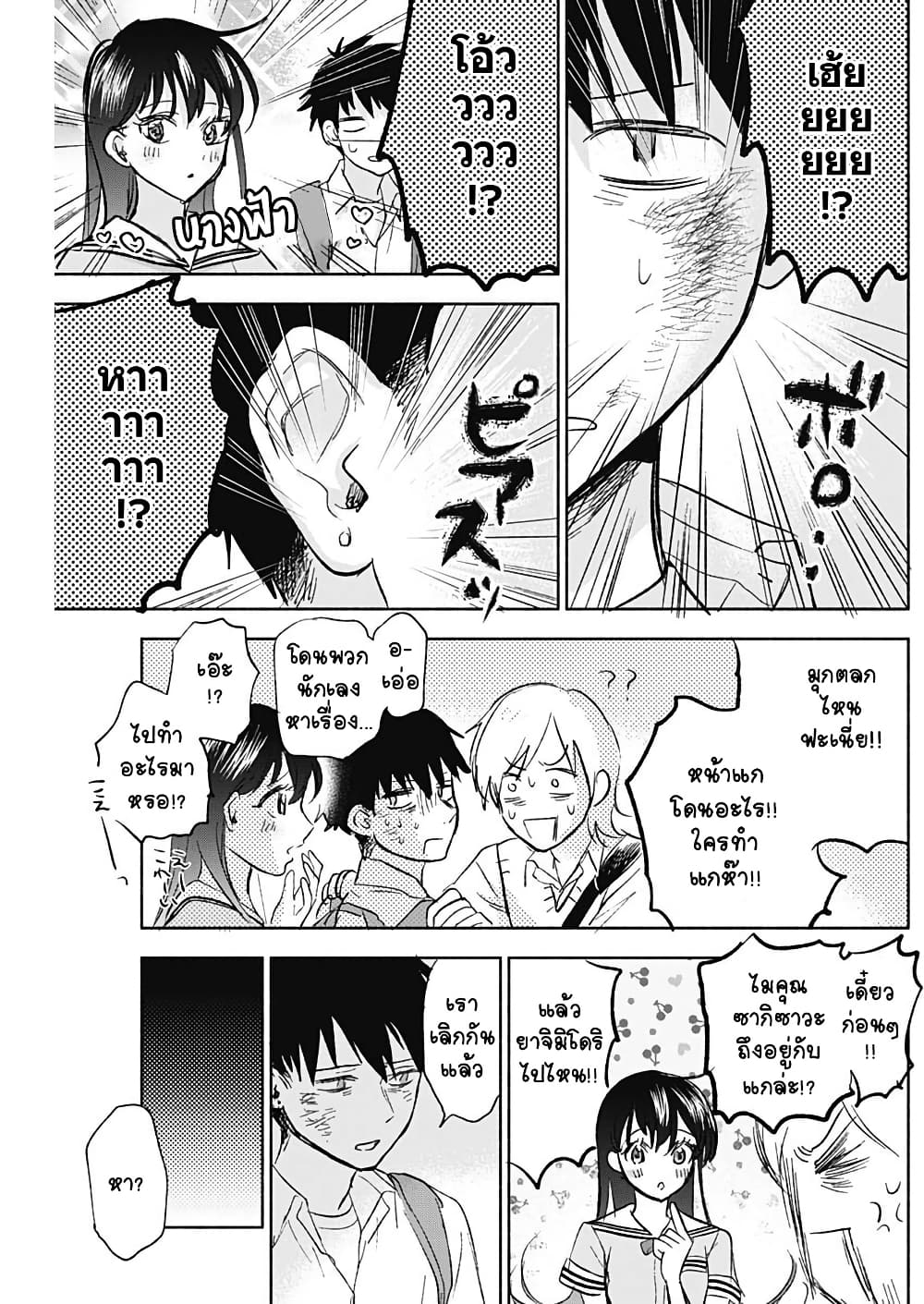 Kawaisou ni ne, Genki-kun page 7