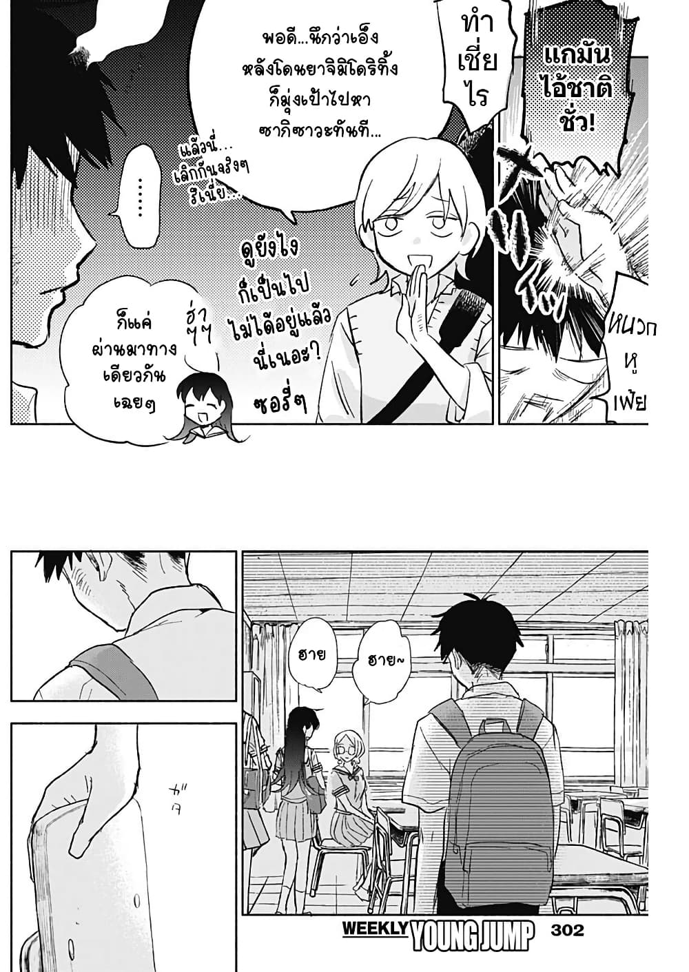 Kawaisou ni ne, Genki-kun page 8