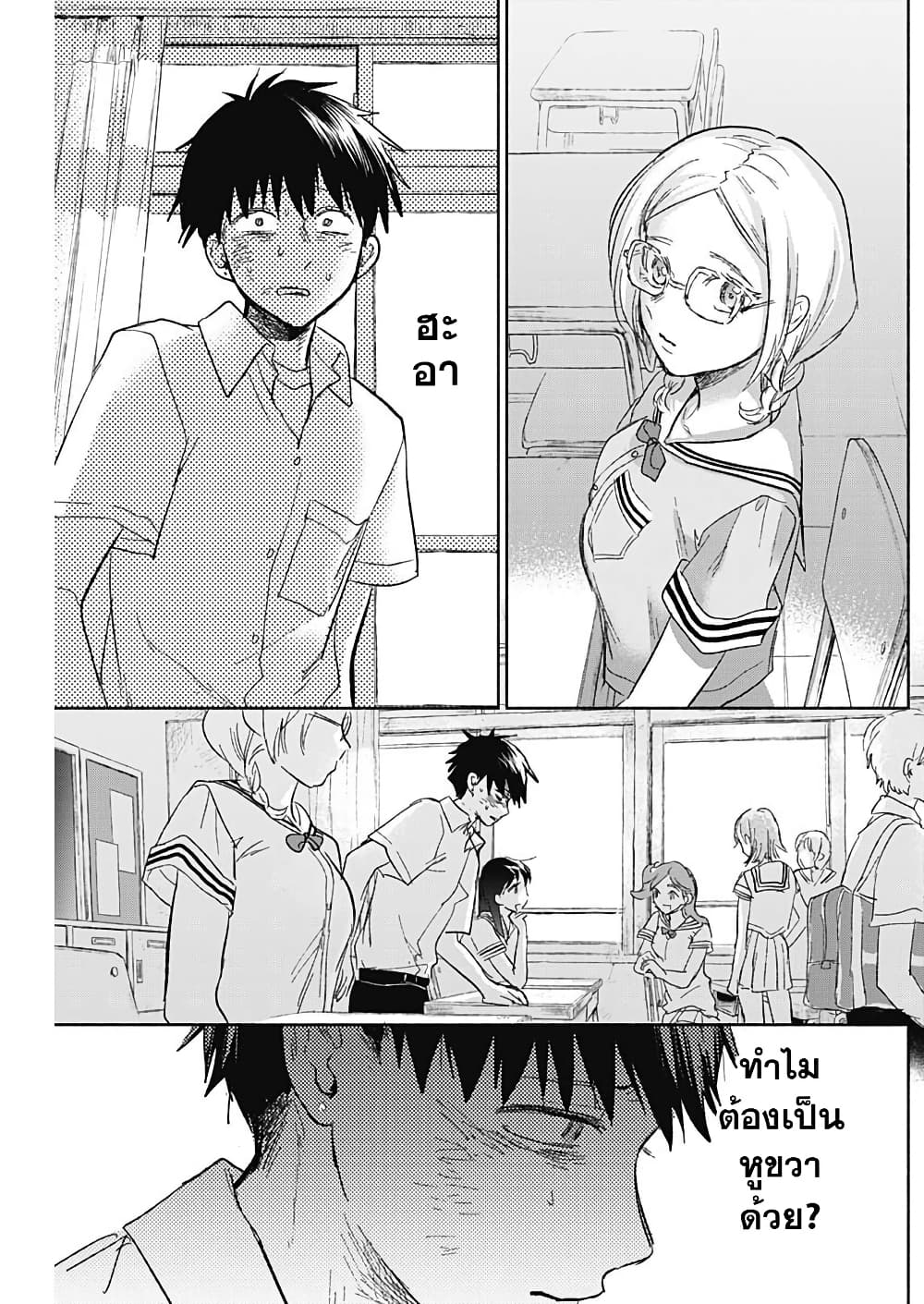 Kawaisou ni ne, Genki-kun page 9