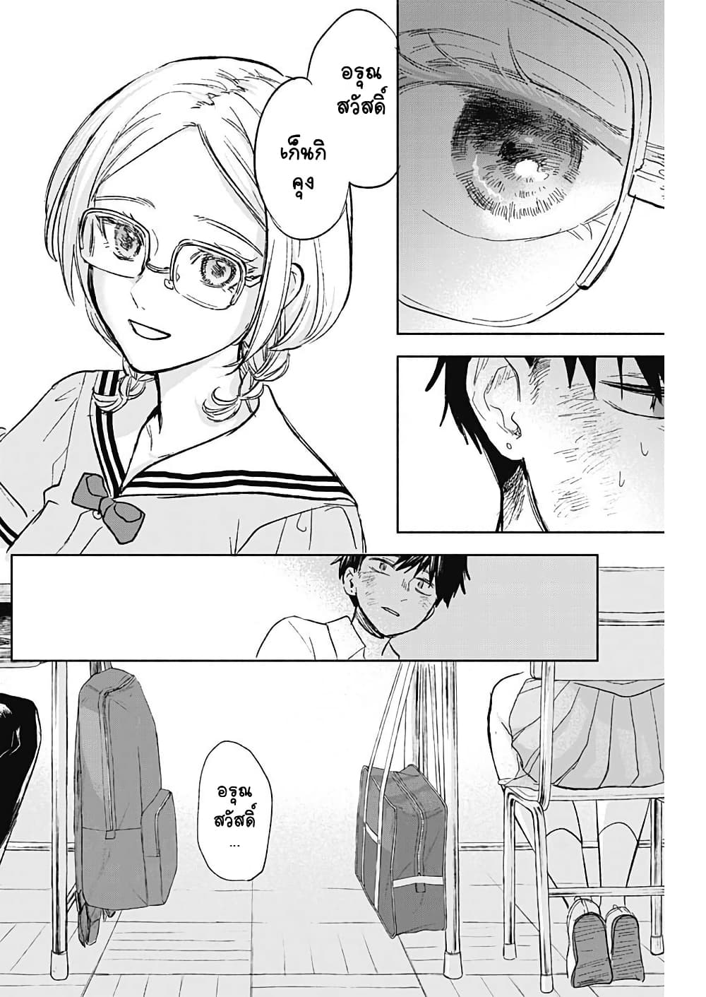 Kawaisou ni ne, Genki-kun page 10